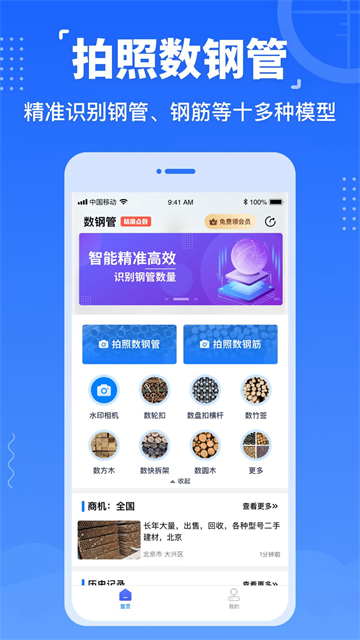 数钢管免费软件