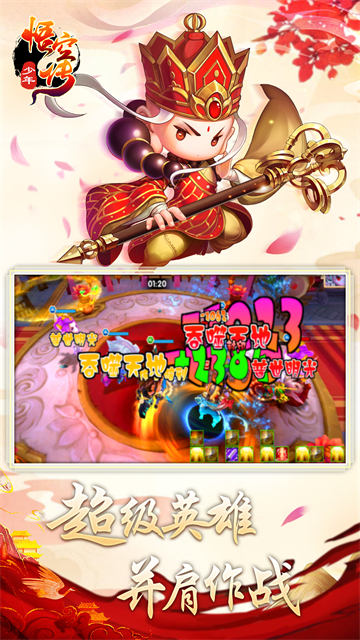 少年悟空传飞升版