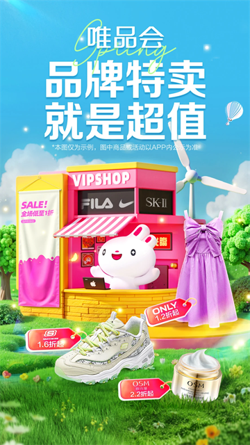 唯品会最新版