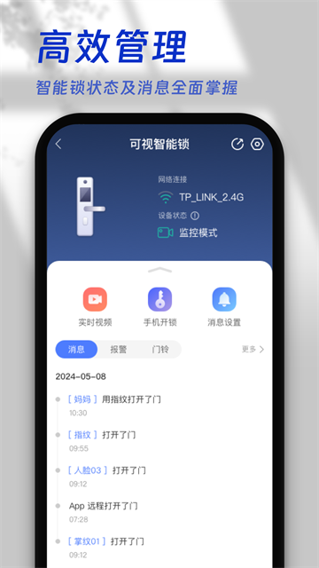叮咚智家app
