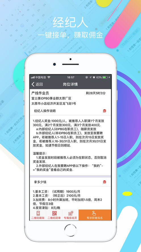 我要聘app富士康下载