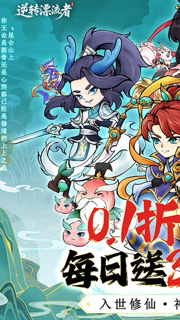 逆转漂流者(0.1折日送千元代金)