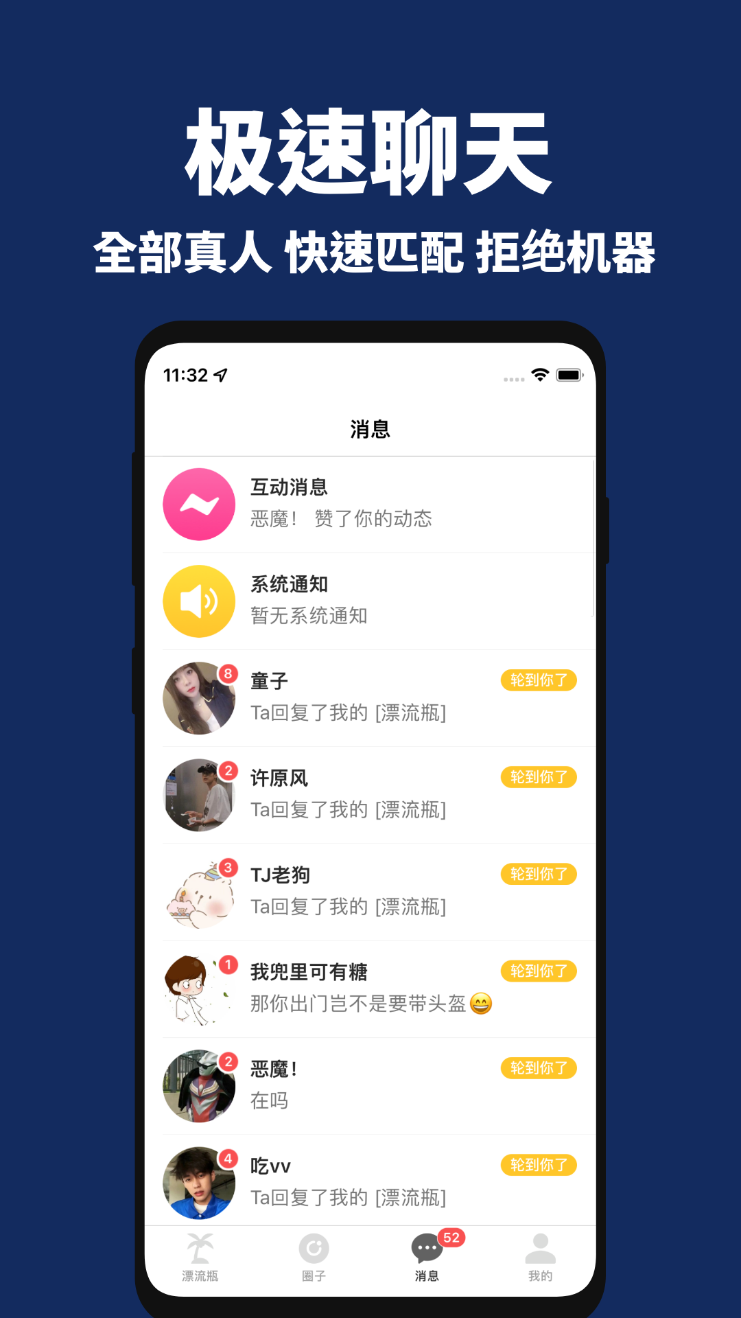 走心漂流瓶app