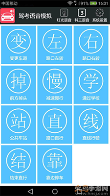 科三语音模拟器手机版