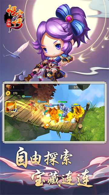 少年悟空传飞升版