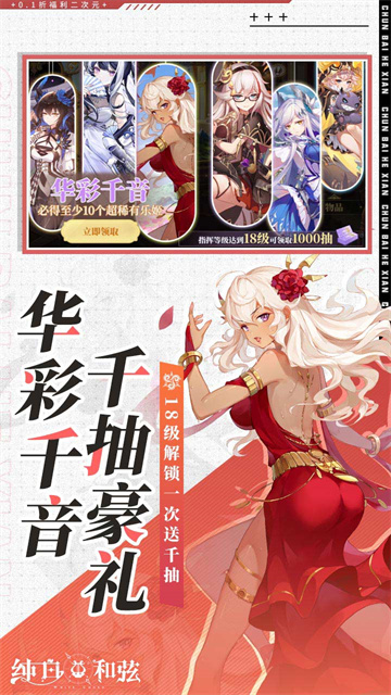 纯白和弦0.1折版