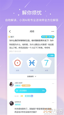 测测app星座心理情感问答社区