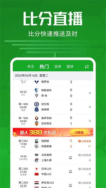足球比分app