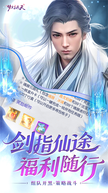 梦幻遮天(0.1折福利版)