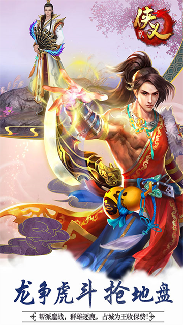 侠义2手游vivo版