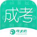 成人高考成考app