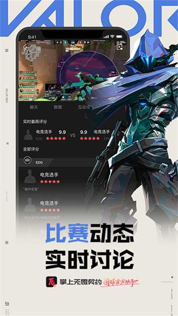 无畏契约助手
