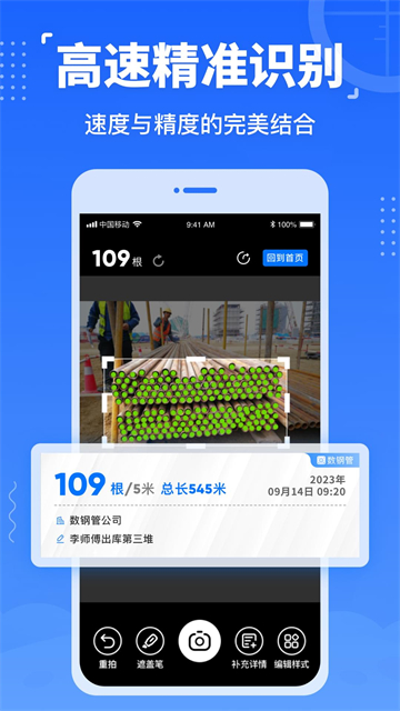 数钢管免费软件