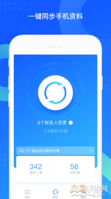QQ同步助手app最新版