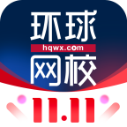 环球网校app