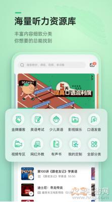 轻听英语app最新版