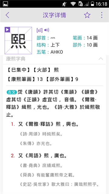 康熙字典App