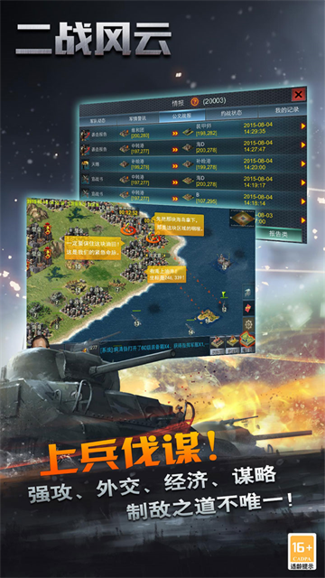 二战风云华为版