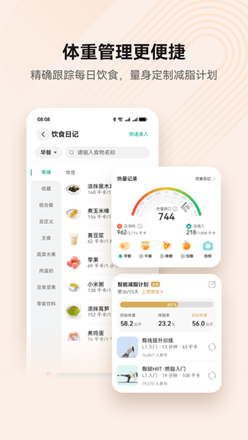华为运动健康App