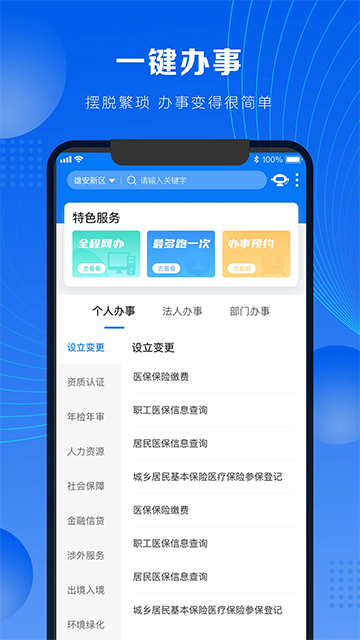 政通雄安app