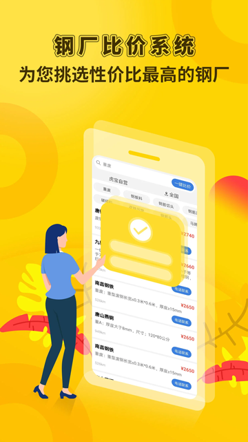 虎宝再生app