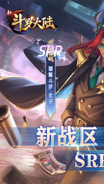 新斗罗大陆vivo版本