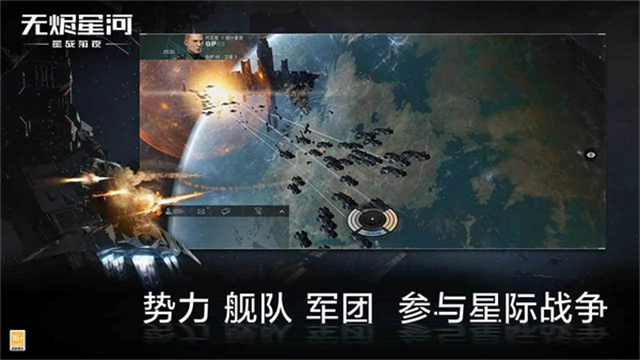 星战前夜无烬星河官方版