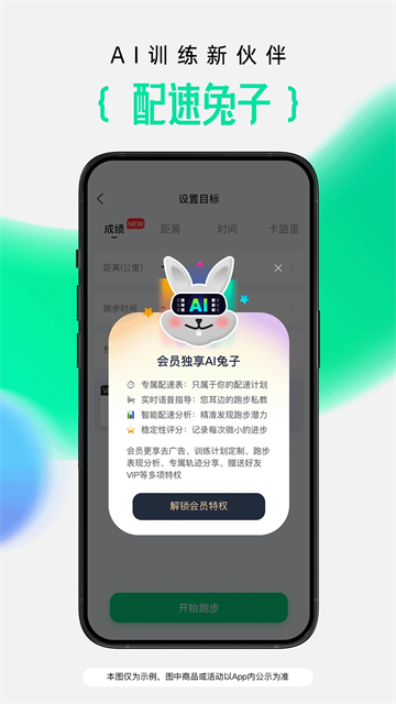 咕咚App