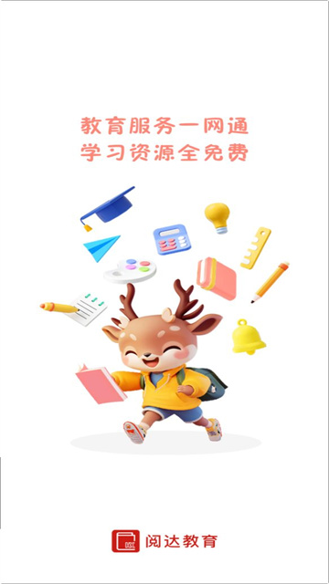 阅达教育app