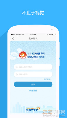北京燃气app最新版