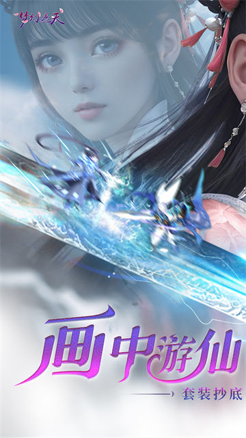 梦幻遮天(0.1折福利版)