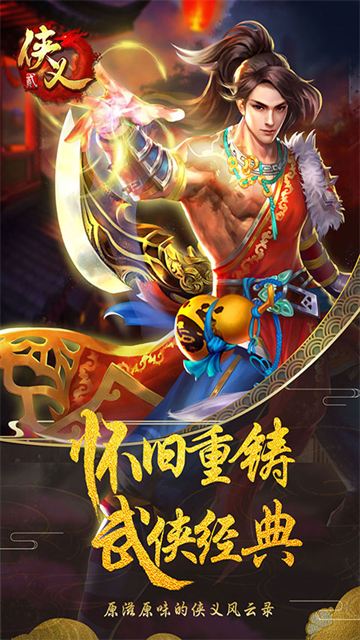 侠义2手游vivo版