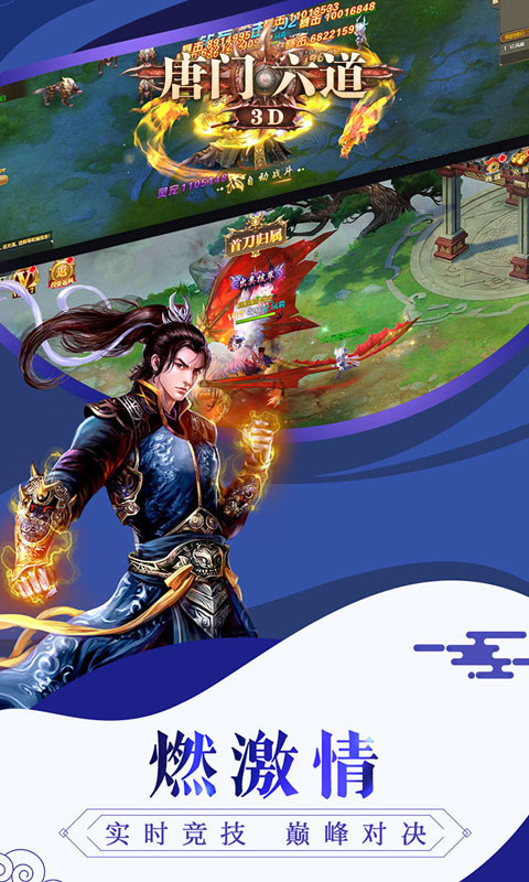 唐门六道3D变态版