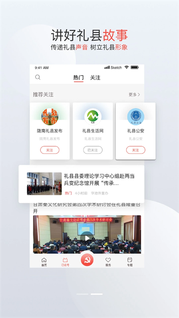 掌上礼县