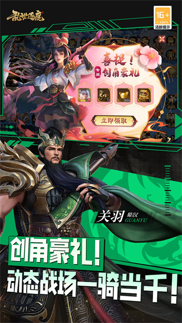 乱世逐鹿最新版本