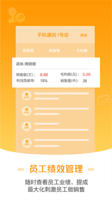 零售云管家官方版