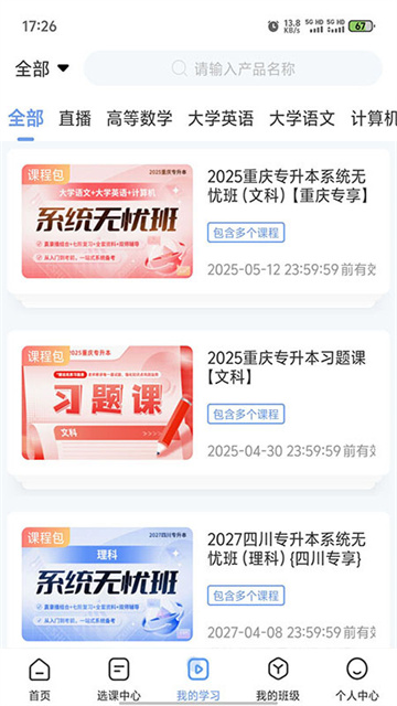 易学仕专升本