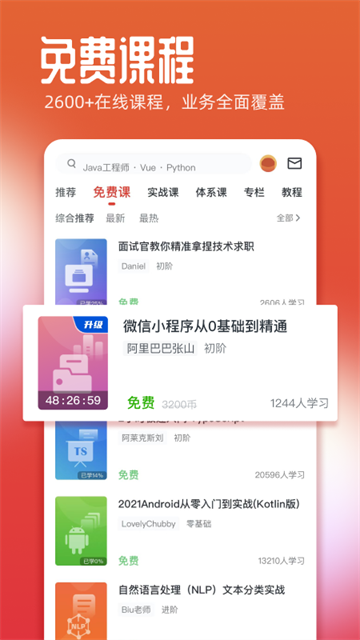 慕课网app
