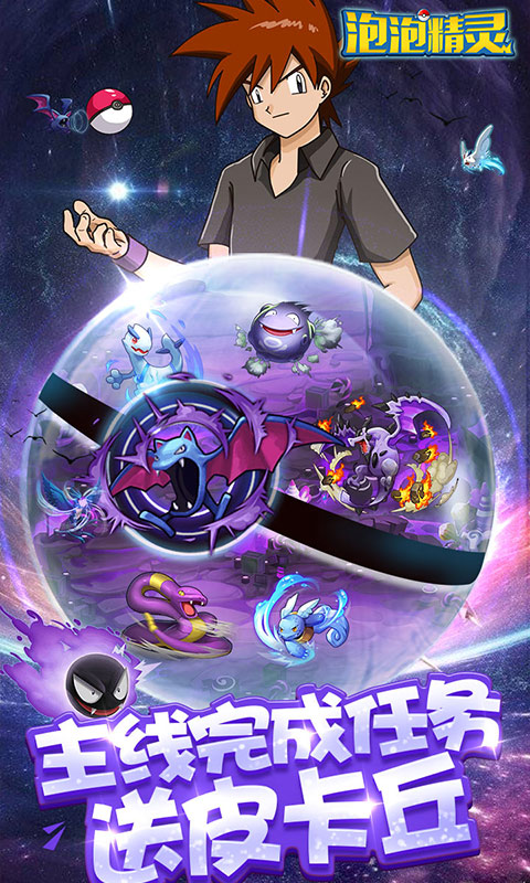 泡泡精灵变态版