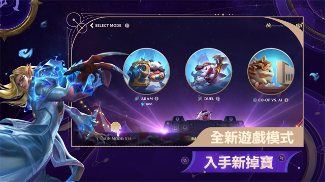 英雄联盟激斗峡谷国际服