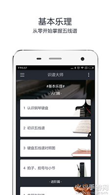 识谱大师免费版app