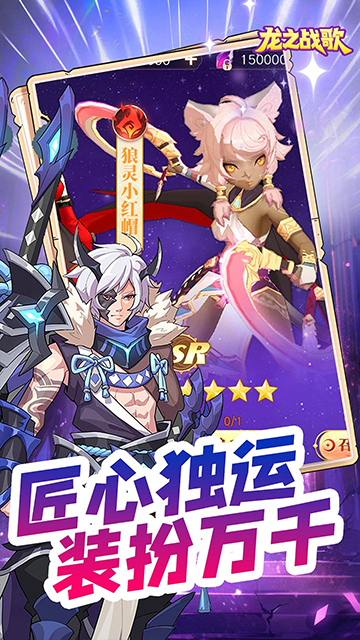 龙之战歌（0元独享贵族四）