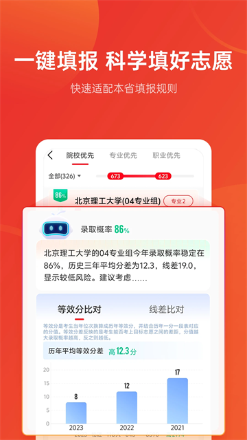 优志愿志愿填报app