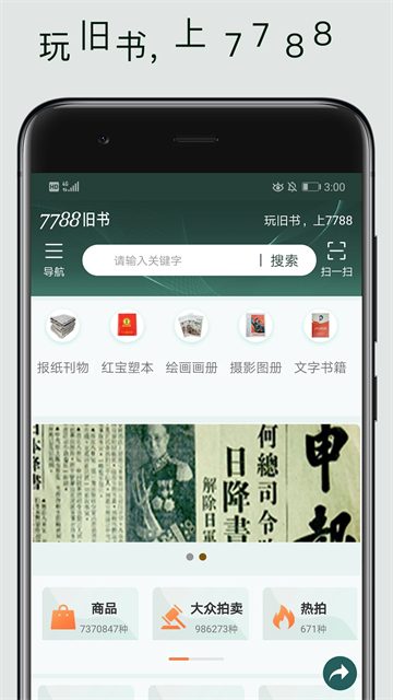 7788旧书网app