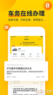 中华网 车轮app