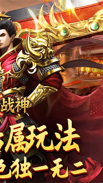 王者战神GM版