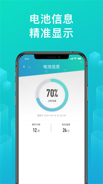 绿源智能app