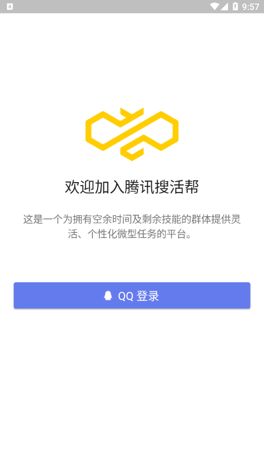 腾讯搜活帮app