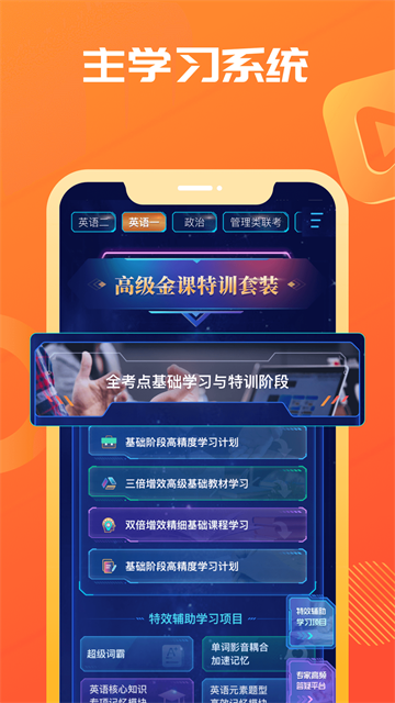 海文神龙考研app