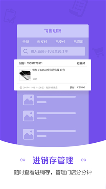 零售云管家官方版